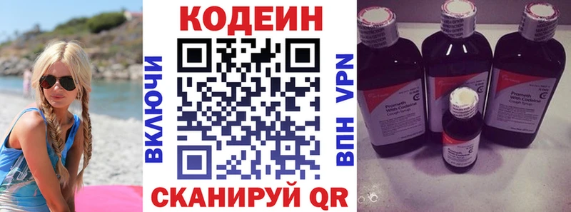 Codein напиток Lean (лин)  Щигры 